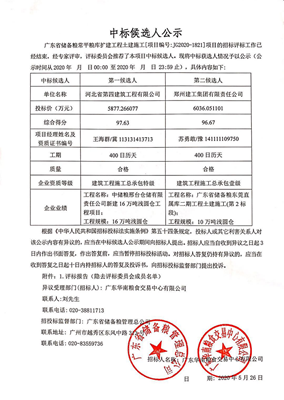 中標候選人公示_ztgdf_1590715973799_00_副本